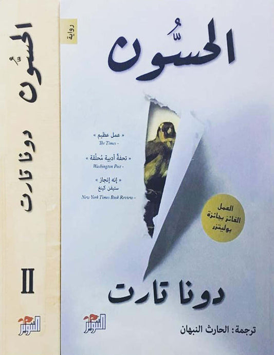 القصة الاستثنائية" لصبيّ وأمه وعملٍ فني غيّر حياتها"
ـ مورين كوريغان، الإذاعة القومية العامة