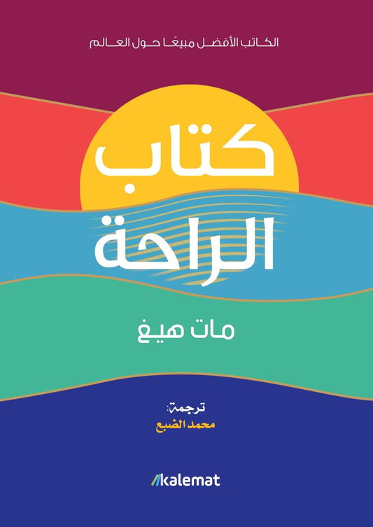 يستكشف طرقًا بسيطة لتحقيق التوازن والهدوء في الحياة، مع نصائح عملية لتقليل التوتر وزيادة الإنتاجية من خلال عادات يومية تعزز الراحة والاسترخاء.
