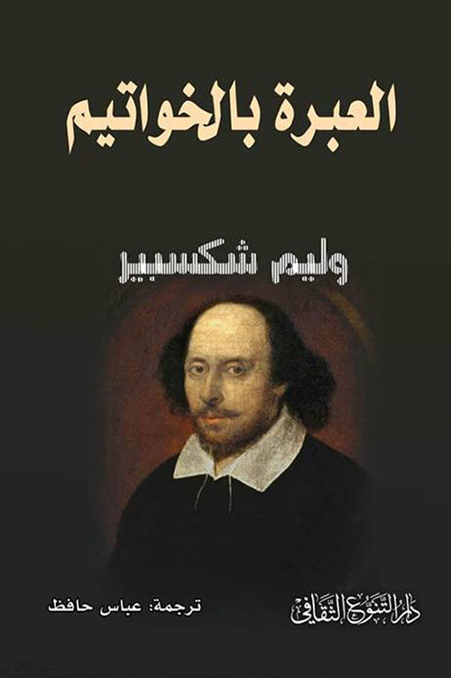 استقى شكسبير موضوع هذه القصة من الأديب الإيطالي بوكاشيو، الذي ألَّف قصة "ديكاميرون"، وأجراها على نسق كتاب "ألف ليلة وليلة" وجعلها نوادر تُقَصُّ تِباعاً يوماً بعد آخ