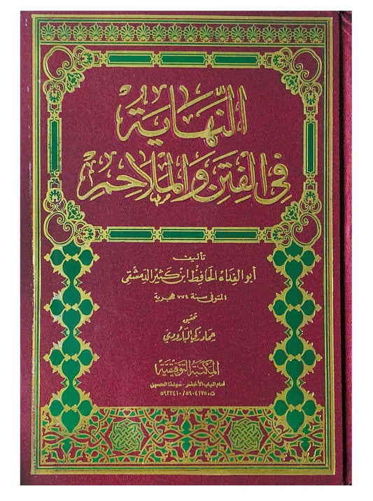 يتناول أبرز الأحداث المستقبلية وعلامات الساعة الكبرى والصغرى مستندًا إلى النصوص الشرعية ويقدم رؤية شاملة لما سيحدث في آخر الزمان وفق المرويات الإسلامية
