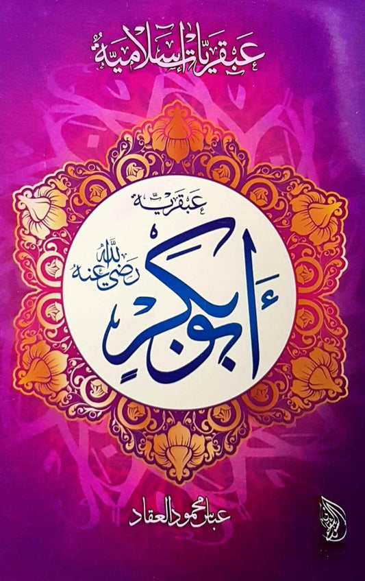 يتناول الكتاب سيرة أبو بكر الصديق ودوره في بناء الدولة الإسلامية بأسلوب يجمع بين التحليل العميق والسرد المشوق مع إبراز مواقفه القيادية والإنسانية