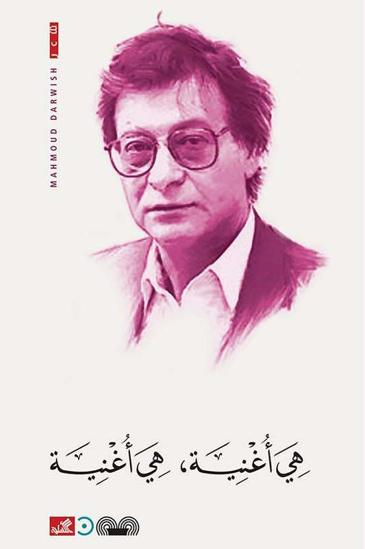 رواية تستكشف الهوية والانتماء عبر قصة مؤثرة تمزج بين الحكايات الشعبية والبحث عن الذات في رحلة غنية بالرموز والمعاني