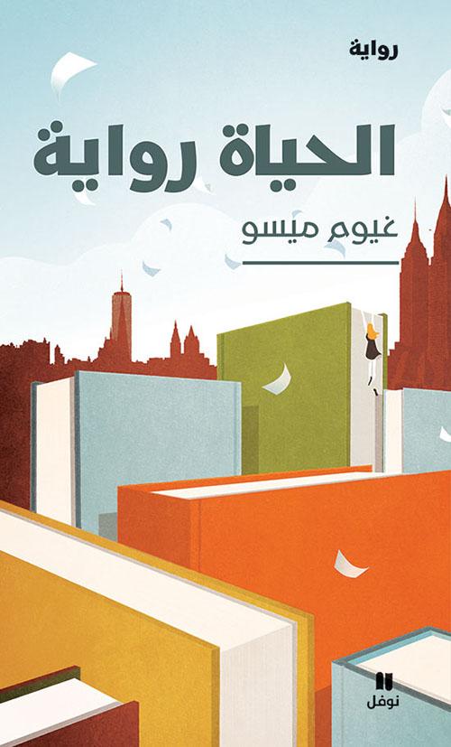 قصة مشوقة تستكشف تقاطع الواقع والخيال من خلال شخصيات تبحث عن الحقيقة والمعنى وسط الأحداث الغامضة والمفاجآت التي تغير مسار حياتهم