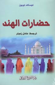 رحلة عبر تاريخ الهند الغني تستكشف ثقافاتها وفلسفاتها وفنونها وتأثيرها على العالم من العصور القديمة حتى العصر الحديث