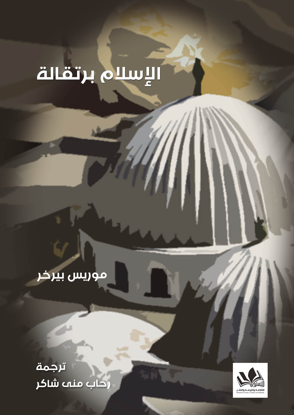 يتناول الكتاب قصة شاب يكتشف حقيقة الدين والعلاقة بين الشرق والغرب من خلال تجربة شخصية تعكس الصراع الداخلي والبحث عن الهوية. يقدم رؤية عميقة عن التعايش والتفاهم.