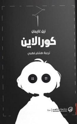 فتاة تكتشف بابًا سريًا يؤدي إلى عالم موازٍ يبدو مثاليًا لكنه يخفي أسرارًا مظلمة تواجه مغامرات غامضة لاكتشاف الحقيقة والعودة إلى عالمها الحقيقي