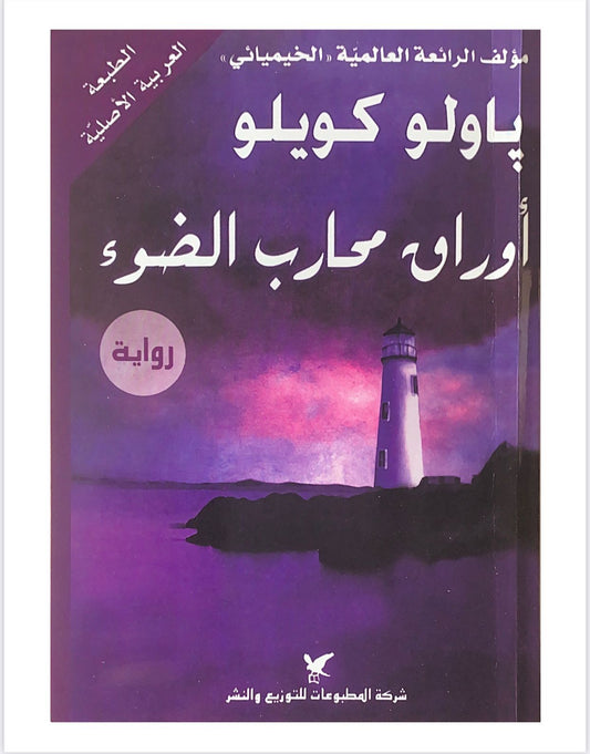 دليل يلهم القارئ لخوض رحلته الخاصة بشجاعة وثقة عبر دروس وتأملات تعزز القوة الداخلية وتوجهه لاكتشاف قدراته وتحقيق أحلامه