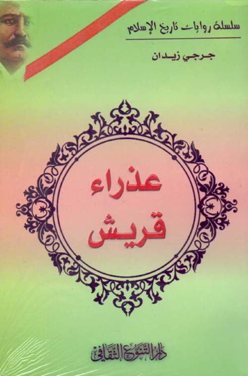 قصة مشوقة تتناول حياة شخصية تاريخية مؤثرة تعكس صراعات السلطة والمجتمع بأسلوب يجمع بين الدراما والبحث العميق في الأحداث والحقائق