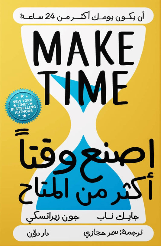دليل عملي يساعدك على تحقيق إنتاجية أعلى من خلال استراتيجيات ذكية لإدارة الوقت وتركيز أفضل على الأولويات دون الشعور بالإرهاق