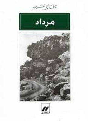 رحلة فلسفية روحية تستكشف أسرار الوجود والحكمة العميقة عبر حوارات ملهمة تكشف جوهر الحياة ومعانيها بأسلوب عميق ومؤثر