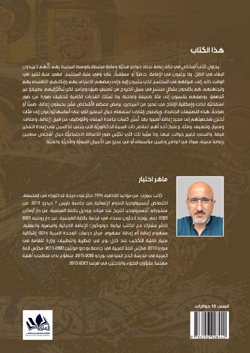 يتناول الكتاب تجارب الأشخاص ذوي الإعاقة في مواجهة التحديات اليومية ويبرز قصصهم الإنسانية بطريقة مؤثرة، مع تسليط الضوء على قوة الإرادة والتكيف مع الظروف الصعبة.