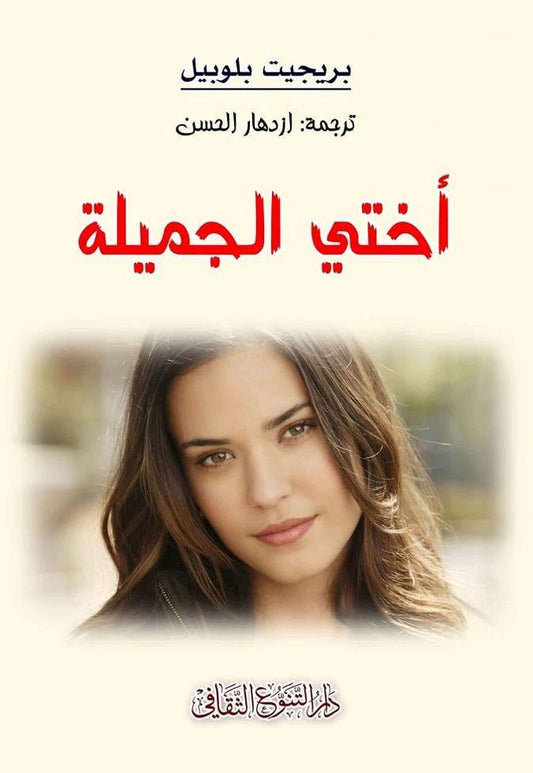 إن دانا وأختها الأكبر بيتا مختلفتان للغاية . فبينما بيتا واثقة من جمالها وتفعل كل شيء لتكون دائما في المركز، تحارب دانا شغفها بالطعام. ولأن دانا سمينة سمنة طفولية