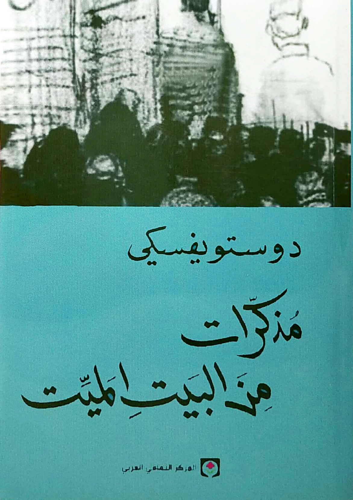 رحلة داخل أعماق السجن تسرد تجارب الأسرى وصراعاتهم النفسية وسط القسوة واليأس تصور الحياة في المنفى والعمل الشاق وتكشف الجانب الإنساني خلف القضبان