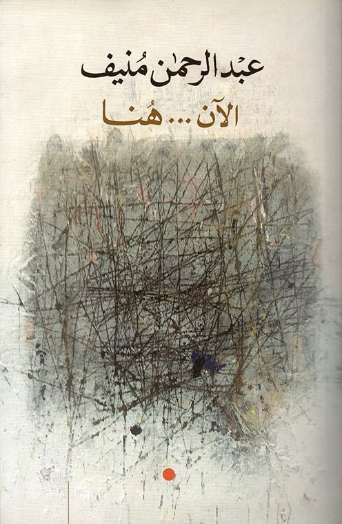 يستكشف مشاعر الإنسان وتقلباته بين الماضي والحاضر، متعمقًا في تفاصيل الحياة واليوميات بأسلوب يعكس التأمل والتجربة الشخصية، مما يجعله رحلة فكرية تمس القارئ بعمق.