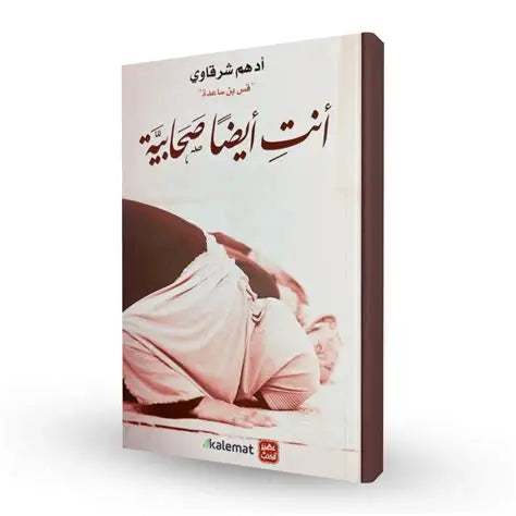 أنتِ أيضًا صحابية