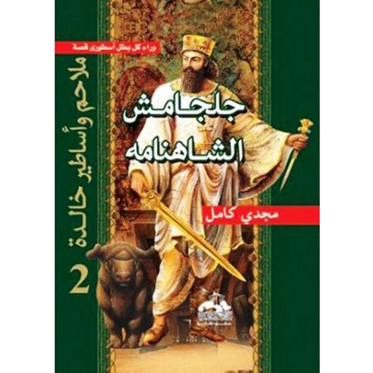 .. الأوديسة (ملاحم وأساطير خالدة) ج1 بقلم منصور عبد الحكيم ... من غياهب الأساطير والملاحم الإغريقية وأحداثها المثيرة.. حيث نجد الإنسان في صراع دائم