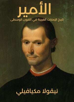 كتاب على شكل دراسة في الفقه السياسي أعدّها نيكولو مكيافيلي سنة1553 ويعدّ أكثر أعماله شهرة، واستحدث منه اسم "المكيافيلية" وصفة "المكيافيلي".