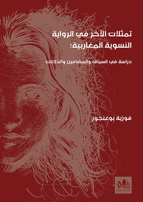 يتناول الكتاب صورة الآخر في الرواية النسوية المغاربية محللًا تمثلاته من زوايا مختلفة وفق السياقات الثقافية والاجتماعية التي تعكسها السرديات النسائية