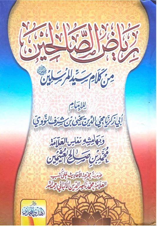 يضم مجموعة من الأحاديث النبوية التي تحث على الفضائل والأخلاق الحميدة مع شرح مختصر يعين القارئ على فهمها وتطبيقها في حياته اليومية