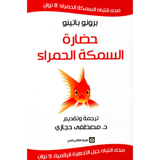 كيف تبدو أربع وعشرون ساعة من حياتنا في مجتمعنا الرقمي؟
جحيم تشتت الإنتباه: مئات الرسائل، والتغريدات، والأخبار، والإشاعات، والصور، والفيديوهات
