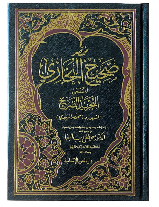 يقدم مجموعة من الأحاديث النبوية الموثوقة مرتبة في أبواب تشمل العقيدة والعبادات والمعاملات مع شرح دقيق لتوضيح المعاني والأحكام الفقهية