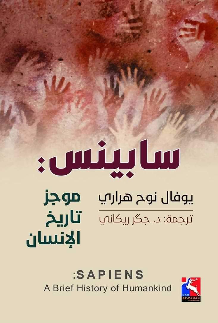 يستعرض تطور البشرية منذ ظهور الإنسان البدائي حتى العصر الحديث موضحًا تأثير التطورات الثقافية والاقتصادية والاجتماعية على تشكيل المجتمعات والهوية الإنسانية