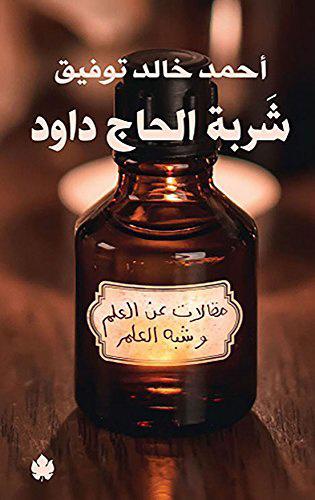 يكشف أسرار الطب القديم والعلاجات الطبيعية بأسلوب مشوق يجمع بين المعرفة والتاريخ مع سرد قصصي يجذب القارئ لفهم تأثير الأعشاب والطب البديل على الصحة
