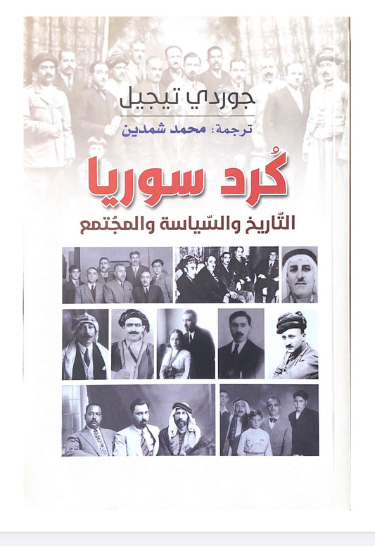 يتناول الكتاب أوضاع الأكراد في سوريا من النواحي التاريخية والاجتماعية والسياسية مع تسليط الضوء على التحديات التي واجهوها والتغيرات التي أثرت على هويتهم ومكانتهم