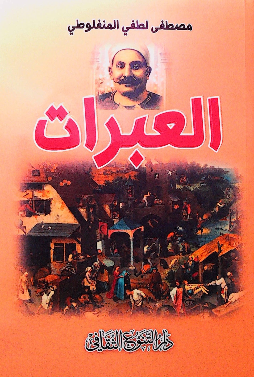 مجموعة قصصية تصور مشاعر الحزن والأسى من خلال حكايات إنسانية مؤثرة تعكس تقلبات الحياة ومعاناة الفقد والخيبة بأسلوب أدبي مؤثر ولغة عاطفية قوية