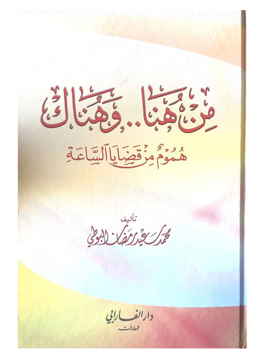 يقدم الكتاب مجموعة من المواضيع المتنوعة التي تجمع بين الفائدة والمتعة بأسلوب سلس ومعلومات غنية تلهم القارئ وتوسع مداركه في مختلف المجالات