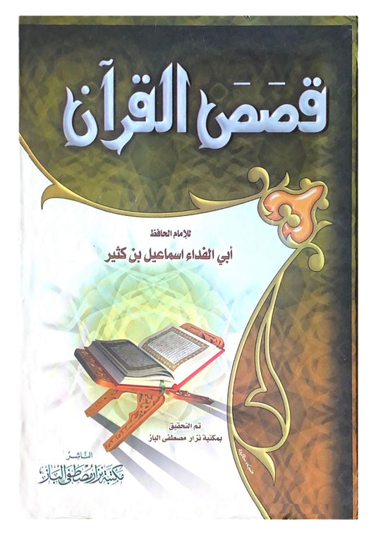 يستعرض القصص الواردة في القرآن بأسلوب مشوق يبرز العبر والحكم المستفادة مع تحليل للأحداث والشخصيات لإيضاح الرسائل العميقة والدروس المستفادة