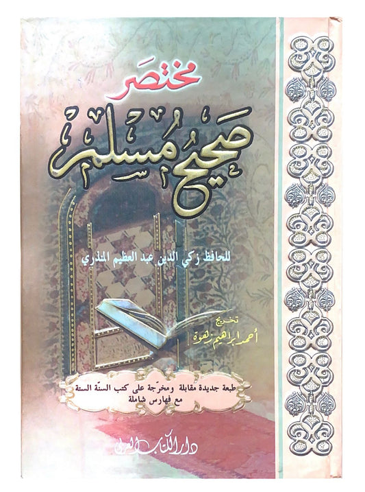 يقدم المحتوى أبرز الأحاديث النبوية الصحيحة مع الشرح المبسط لتوضيح المعاني والأحكام بأسلوب سهل يساعد على الفهم والاستفادة في مختلف مجالات الحياة