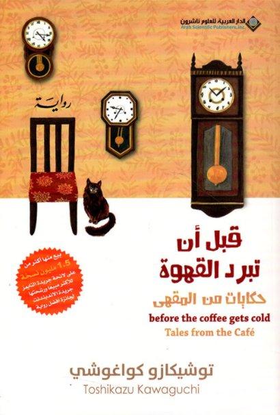 أربع حكايات مؤثرة تكشف أسرار الماضي وتمنح فرصة نادرة للعودة بالزمن، حيث يواجه الزوار مشاعرهم العميقة في مقهى غامض، لكن بشروط صارمة لا يمكن تجاوزها.