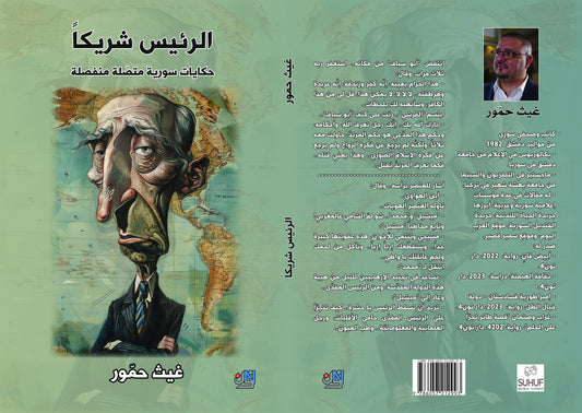 يستكشف الكتاب دور الرؤساء في القرارات المصيرية وعلاقتهم بالمجتمع والسياسة بأسلوب تحليلي يعكس رؤى الكاتب حول القيادة والتأثير