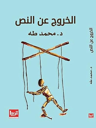 رحلة لاكتشاف الذات وتحرير الأفكار المقيدة، يقدم نظرة عميقة على التحديات النفسية والاجتماعية بأسلوب بسيط يعزز الوعي ويحفز على التغيير