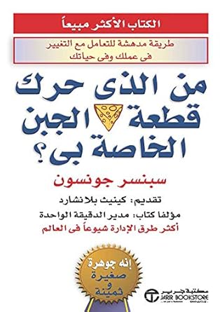 دروسًا قيمة يمكن تطبيقها في الحياة الشخصية والمهنية. في عالم الأعمال، التغيير هو جزء لا يتجزأ من التطور والنمو. الشركات والأفراد الذين يتكيفون بسرعة مع التغيرات السوقية