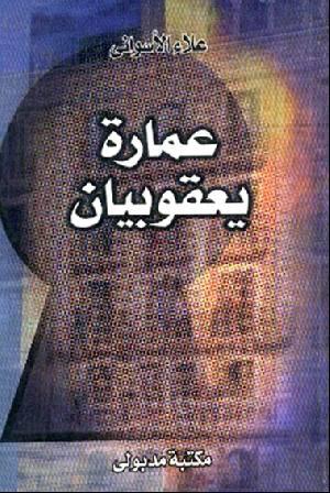 يكشف واقع المجتمع من خلال شخصيات متنوعة وصراعاتها بين النفوذ والفساد والطموح في إطار درامي يعكس التحولات السياسية والاجتماعية بتفاصيل غنية وحبكة مشوقة