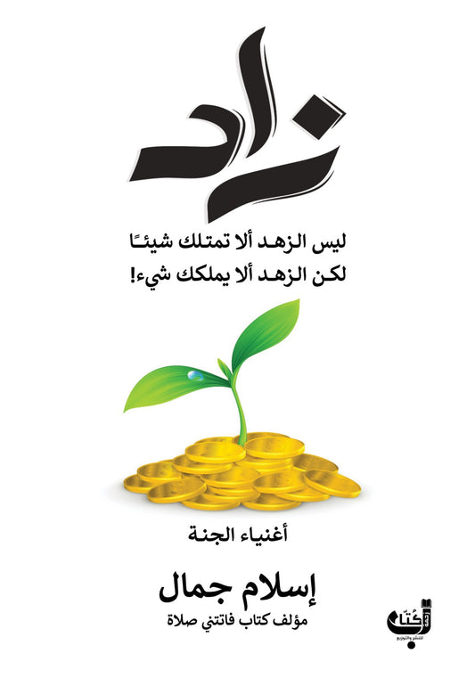 دليل عملي يعرض صفات وأعمال من ينالون أعلى درجات الجنة بأسلوب بسيط مستند إلى النصوص الشرعية مع قصص ملهمة تعزز الإيمان وتحفز للعمل الصالح