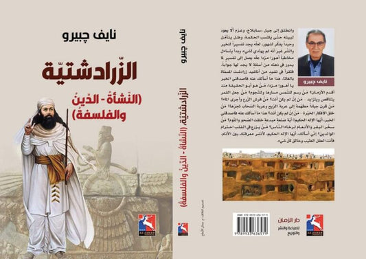 يضم الكتاب فصول تتوزع حول نشأة زرادشت الاجتماعية وكتابه المقدس أفيستا وأسس الديانة الزرادشتية وأخيرا مقارنة هامة بينها وبين الديانات الأخرى والتمازج بين الثقافات.