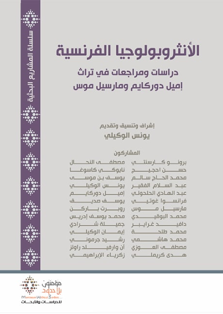 الأنثروبولوجيا الفرنسية