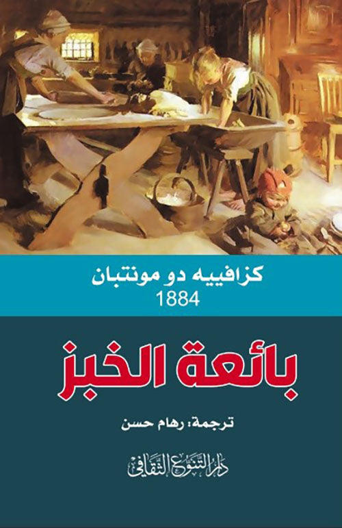  إحدى أعظم القصص الإنسانية في الأدب العالمي كله. وهي تتحدث عن امرأة تتهم بجريمة لم ترتكبها فتسجن وتهان وتتقلب في مهاوي الشقاء،في حين ينعم المجرم الحقيقي بالحرية والسعادة والثراء 