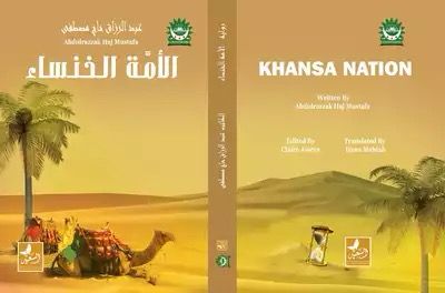 الأمة الخنساء