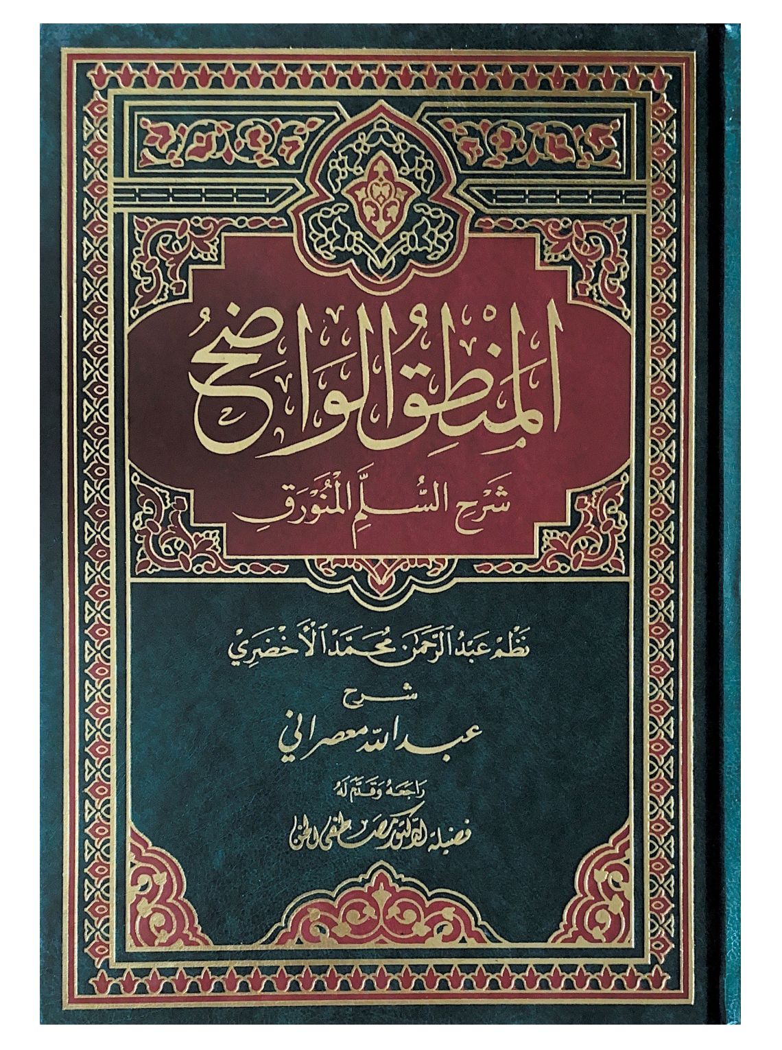 يقدم رؤية مبسطة لمبادئ التفكير السليم والاستدلال العقلي بأسلوب واضح يساعد القارئ على تنمية مهاراته في التحليل والفهم واتخاذ القرارات بناءً على أسس منطقية