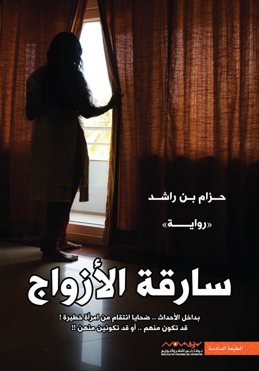 انا فجر .. امرأة خطيرة تمارس الانتقام تجاه الذكور في قائمة ضحاياي حتى الان .. 11 ضحية ! افصحت بداخل هذا الكتاب عن احداث 3 منهم فقط لأنني على يقين بأن تفاصيل احداث بقية الضحايا 
