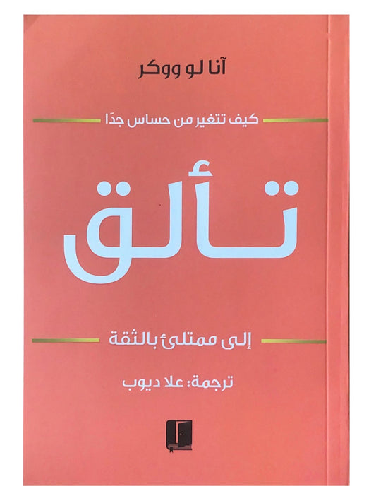 اكتشف أسرار النجاح والتميز بأسلوب ملهم يعزز الثقة ويحفز الإبداع من خلال نصائح عملية وتجارب ملهمة لتحقيق أهدافك وتطوير ذاتك بأسلوب بسيط ومؤثر