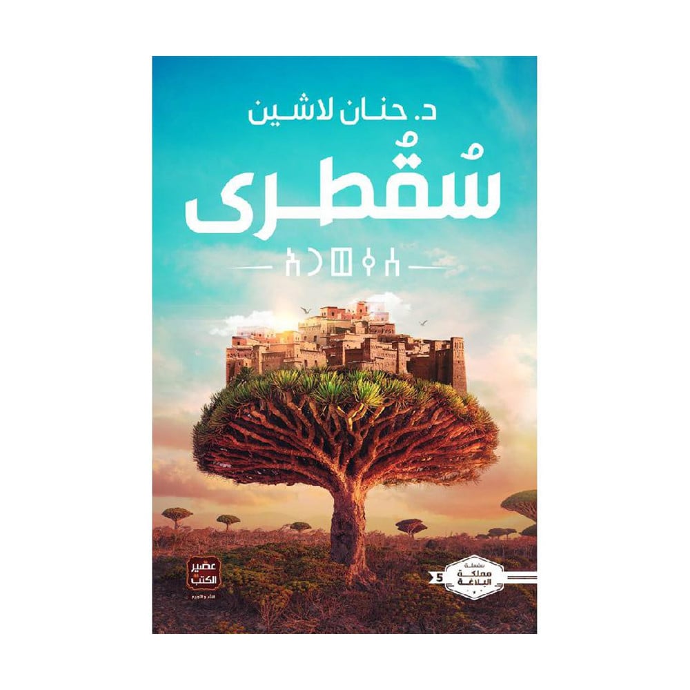 سقطرى