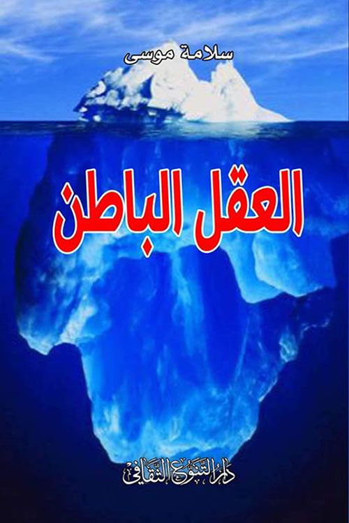 قوة خفية تتحكم في أفعالك وقراراتك دون أن تشعر اكتشف أسراره وكيفية برمجته لتحقيق النجاح والسعادة في حياتك اليومية