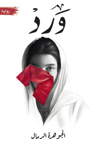 لقد حصلت في هذا العام على أفضل نسخة من نفسي , متجردة من كل ما سبق من ذاكرة وأحداث ستعيق سير أحلامي القادمة