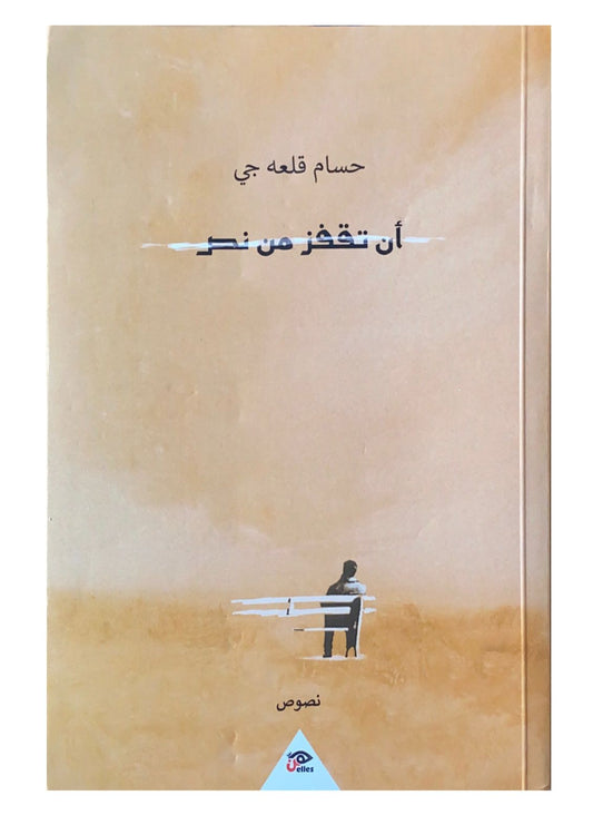 رواية تروي قصة مثيرة عن رحلة فردية للبحث عن الذات والحرية عبر التحديات والمغامرات في عالم مليء بالأسرار والصراعات الداخلية.