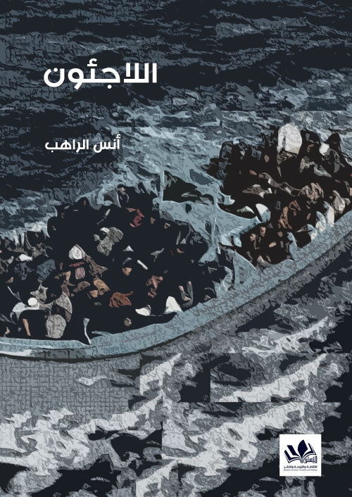 الأشخاص الذين غادروا وطنهم بسبب النزاعات أو الاضطهاد بحثًا عن الأمان والاستقرار في دول أخرى وفقًا للقوانين الدولية التي تحمي حقوقهم وتوفر لهم الدعم والمساعدة